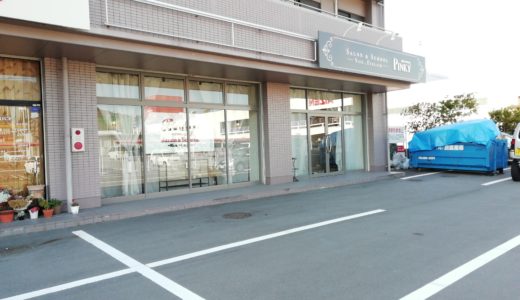 土器町東のネイルサロン「Pinky 丸亀店」が宇多津町に移転、「Pinky 宇多津店」として3月4日(水)にオープンしたみたい。タカヤ四国支店丸亀営業所があったところ