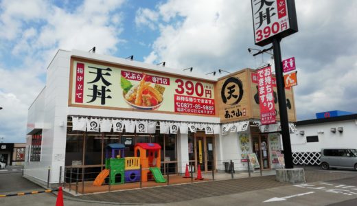 【追記あり】蓬莱町の「揚げ立て天ぷら あさ山 丸亀店」が、当面の間平日夜間の営業を停止するみたい。コロナが沈静化するまでの臨時措置