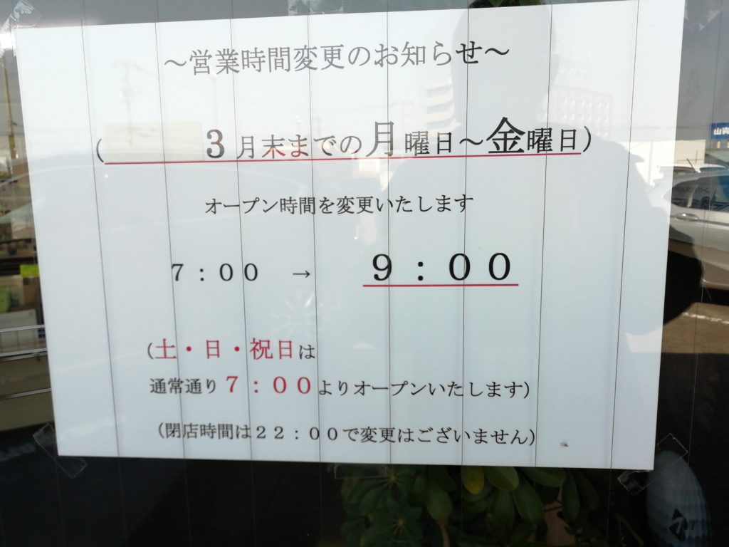 共栄ゴルフセンター 営業時間変更のお知らせ