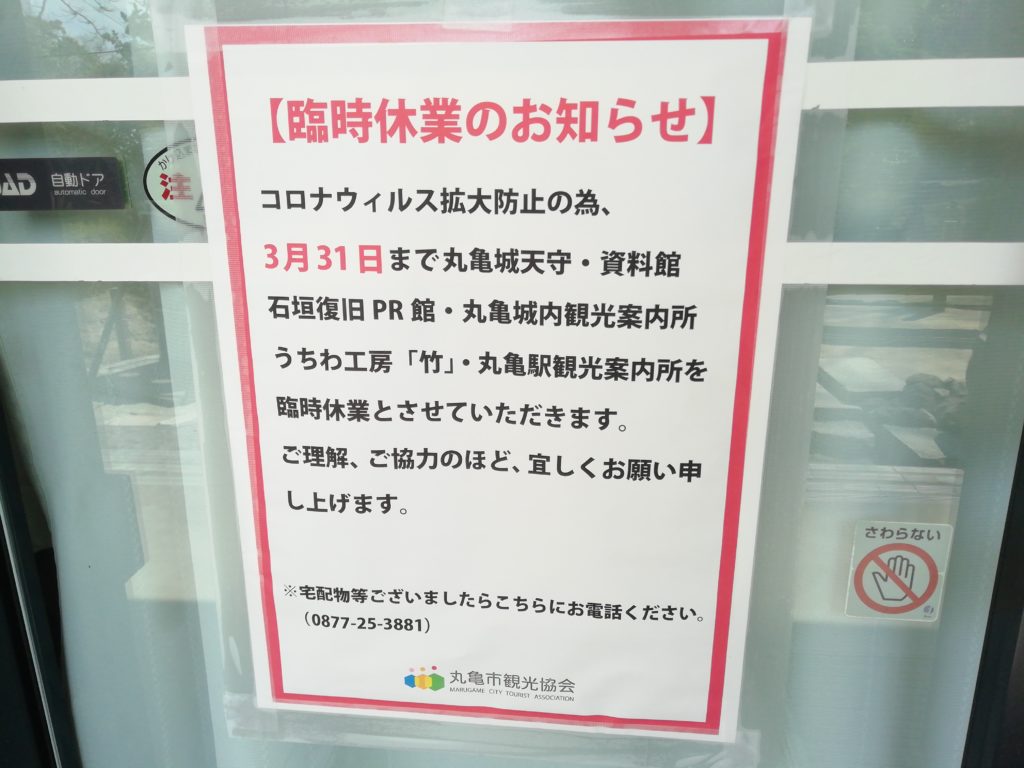 市管理施設 臨時休業のお知らせ