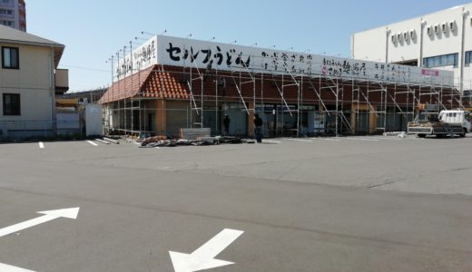 原田町の「さぬき麺輝屋」が経営者を変えて再出発するみたい。リニューアルオープンは4月16日(木)の予定