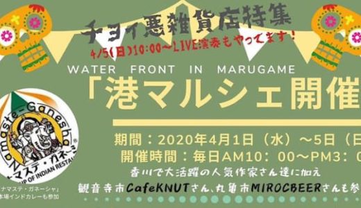 チョイ悪雑貨店特集「港マルシェ」が4月1日(水)~4月5日(日)までGarage bar Oceans’11で開催