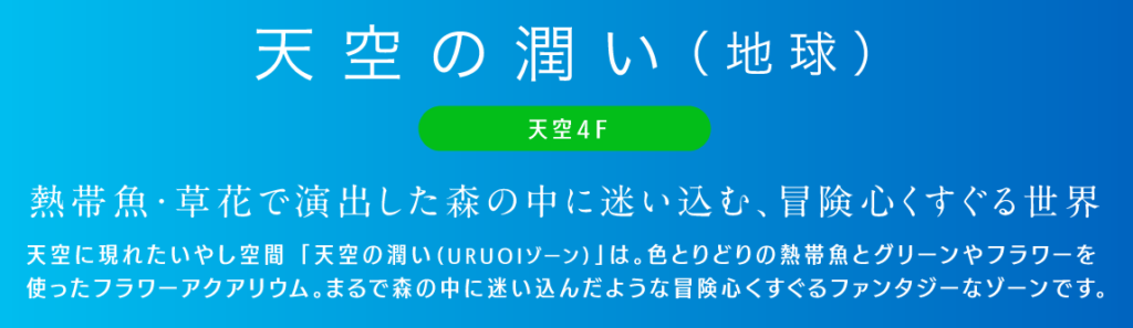 天空4F 解説