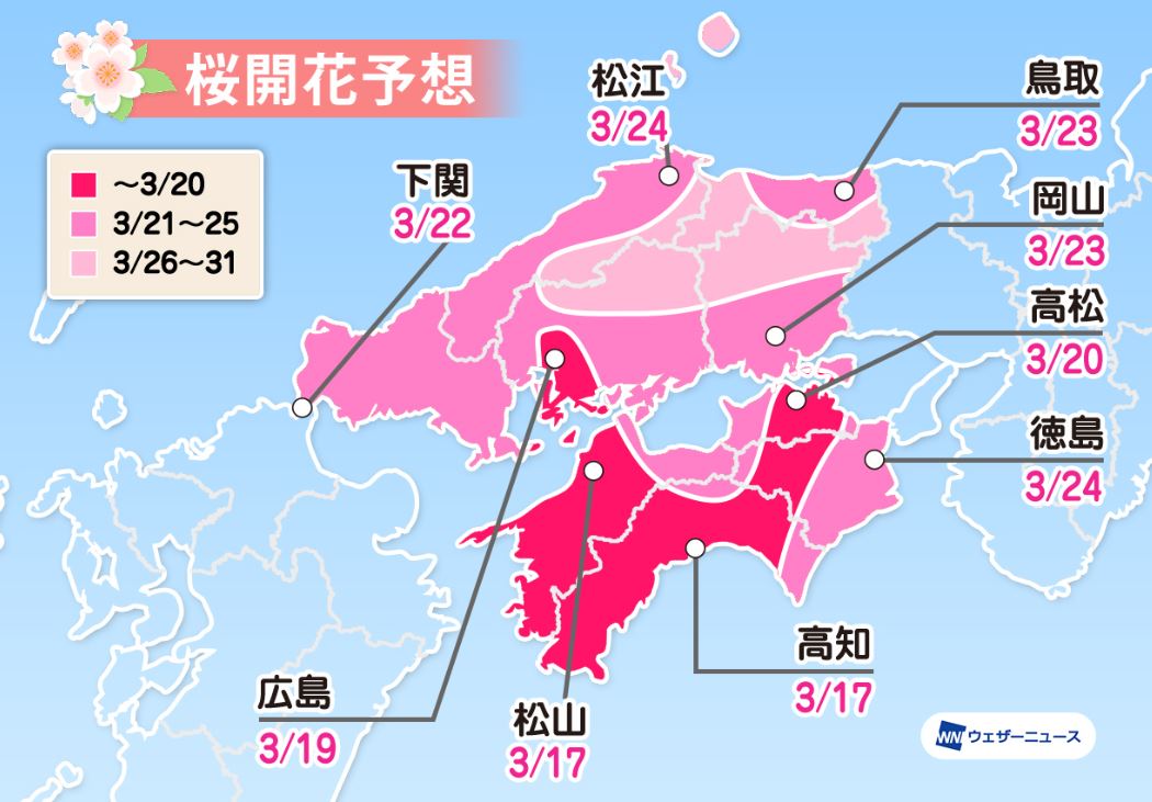 西日本桜開花予想