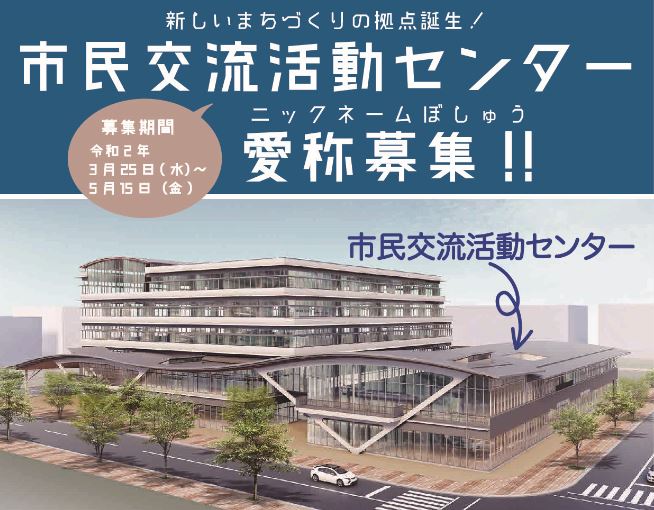 市民交流活動センター の愛称を募集してる 丸亀つーしん