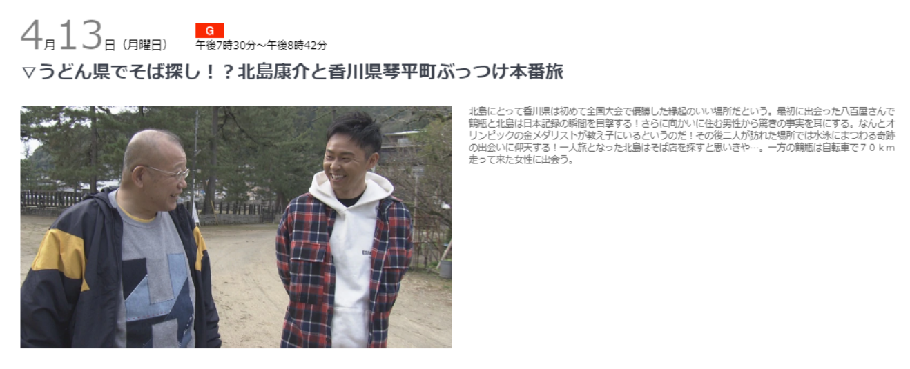 追記あり 4月13日 月 の 鶴瓶の家族に乾杯 はゲストの北島康介と琴平町ぶっつけ本番旅 放送はnhkで19時30分 丸亀つーしん
