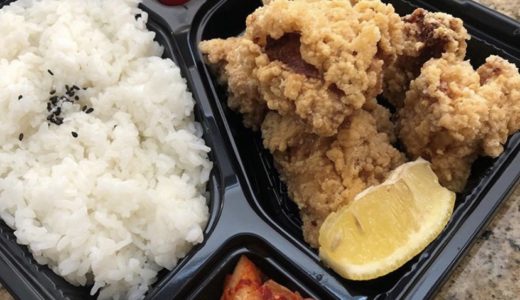 「炭火焼肉 樹里庵」のテイクアウト『ジューシー唐揚げ弁当』