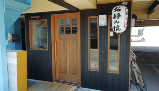 【追記あり】西本町の流心スポーツクラブ1Fにお好み焼き店「いし本」ができるみたい。6月12日(金)17時にオープン