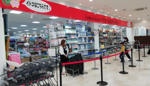 総合衣料品店の「イトウゴフク 宇多津店」が4月29日(水)にオープンしてる。イオンタウン宇多津2FのSHOTがあったところ