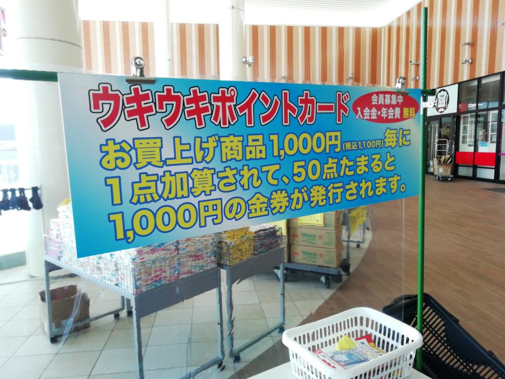 イトウゴフク宇多津店 ポイントカード会員募集