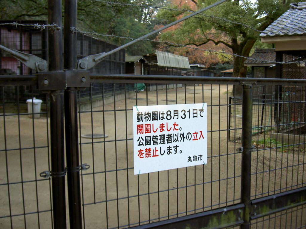 動物園閉園後の様子(2009年)