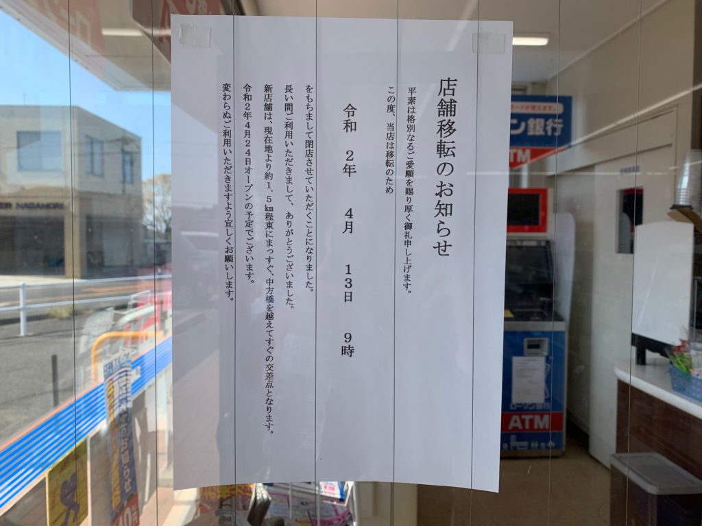 ローソン 善通寺宮ノ前店 移転の張り紙