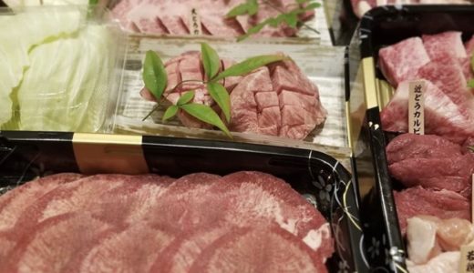 「肉の近どう」のテイクアウト『焼肉テイクアウト』