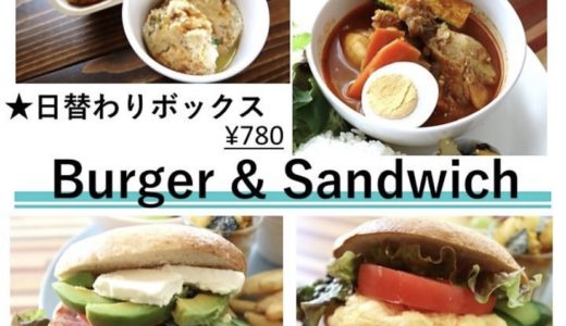 「カフェ 栞那」のテイクアウト『日替わりランチ』