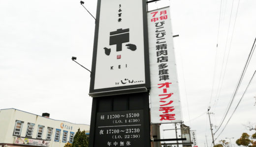 多度津町浜街道沿いの「うみ百景 京」が4月で閉店。7月中旬に「ぴこぴこ精肉店」に業態転換するみたい