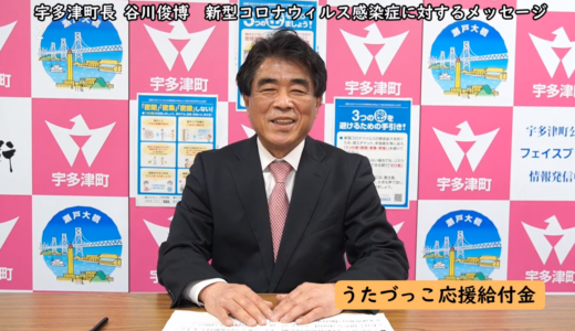 宇多津町も子育て家庭に応援給付金を支給へ。高校生までが対象