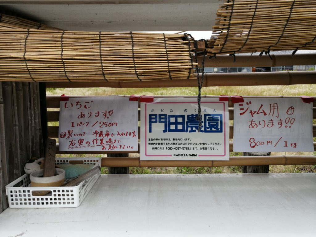 丸亀市綾歌町 門田農園 イチゴ無人販売所