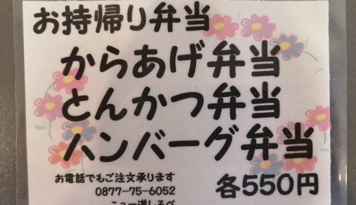 「芝居茶屋ニュー道しるべ」のテイクアウト『お持ち帰り弁当』