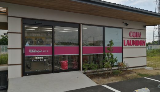 多度津町「ホワイトピア堀江店」6月5日より営業中