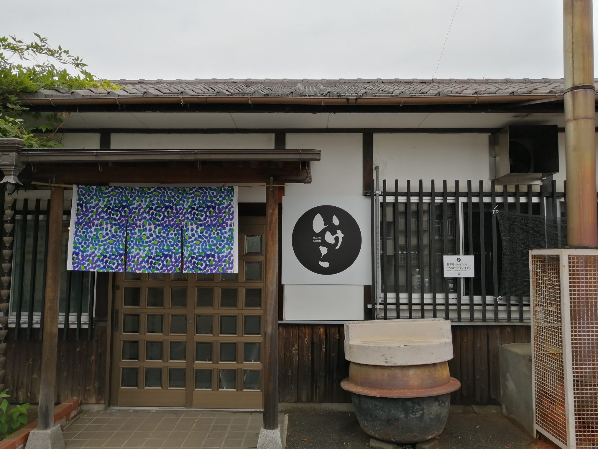 多度津町 いけこうどん