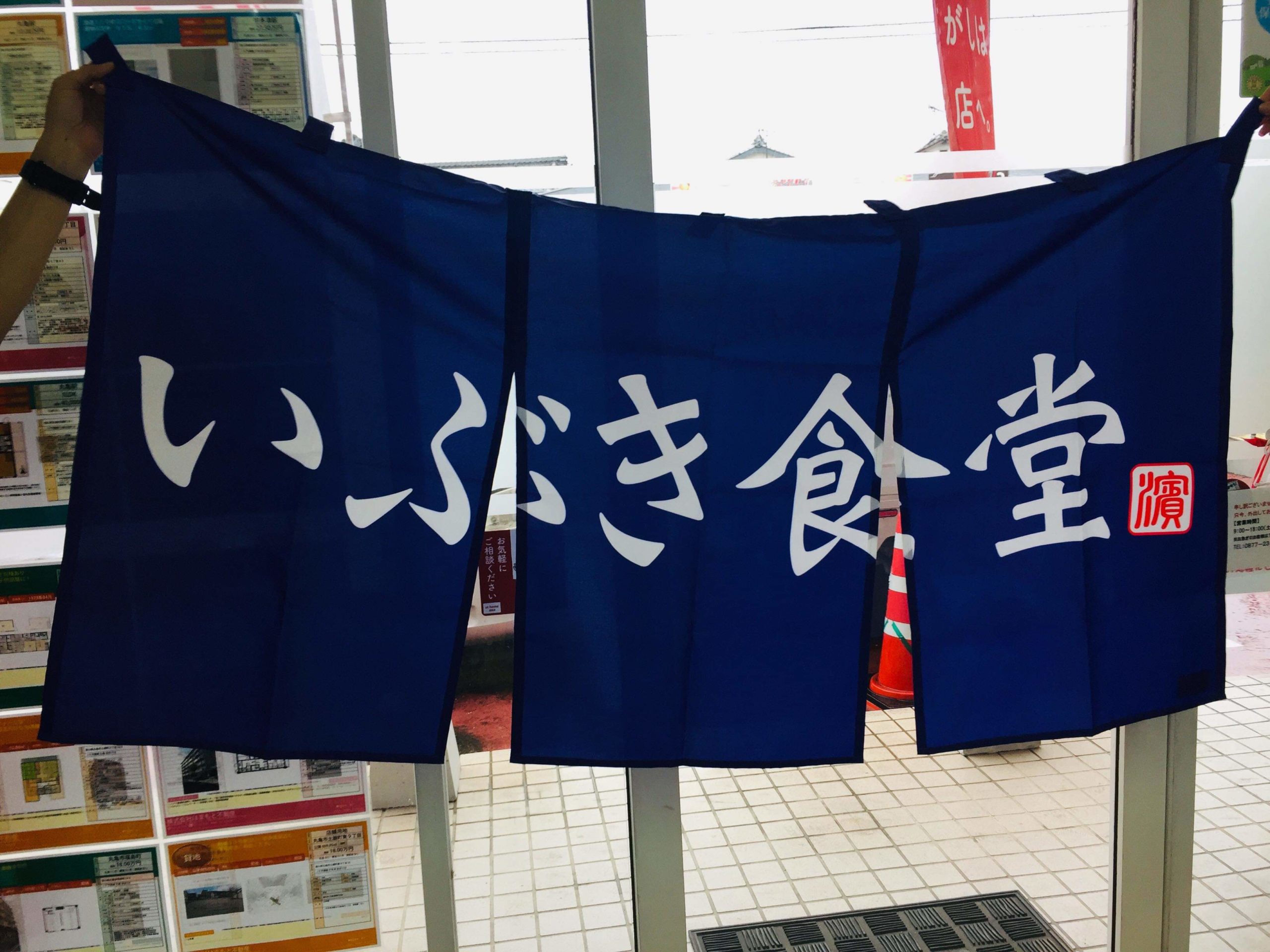 いぶき食堂