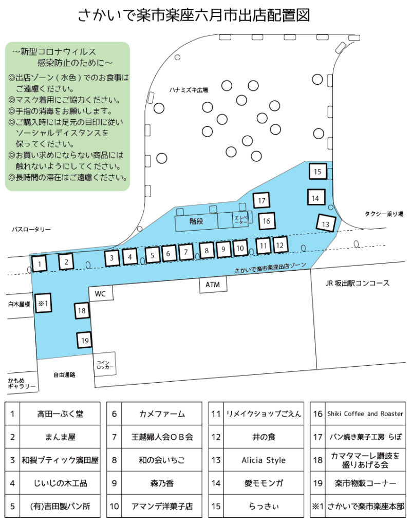 楽市楽座 出店者一覧・配置図