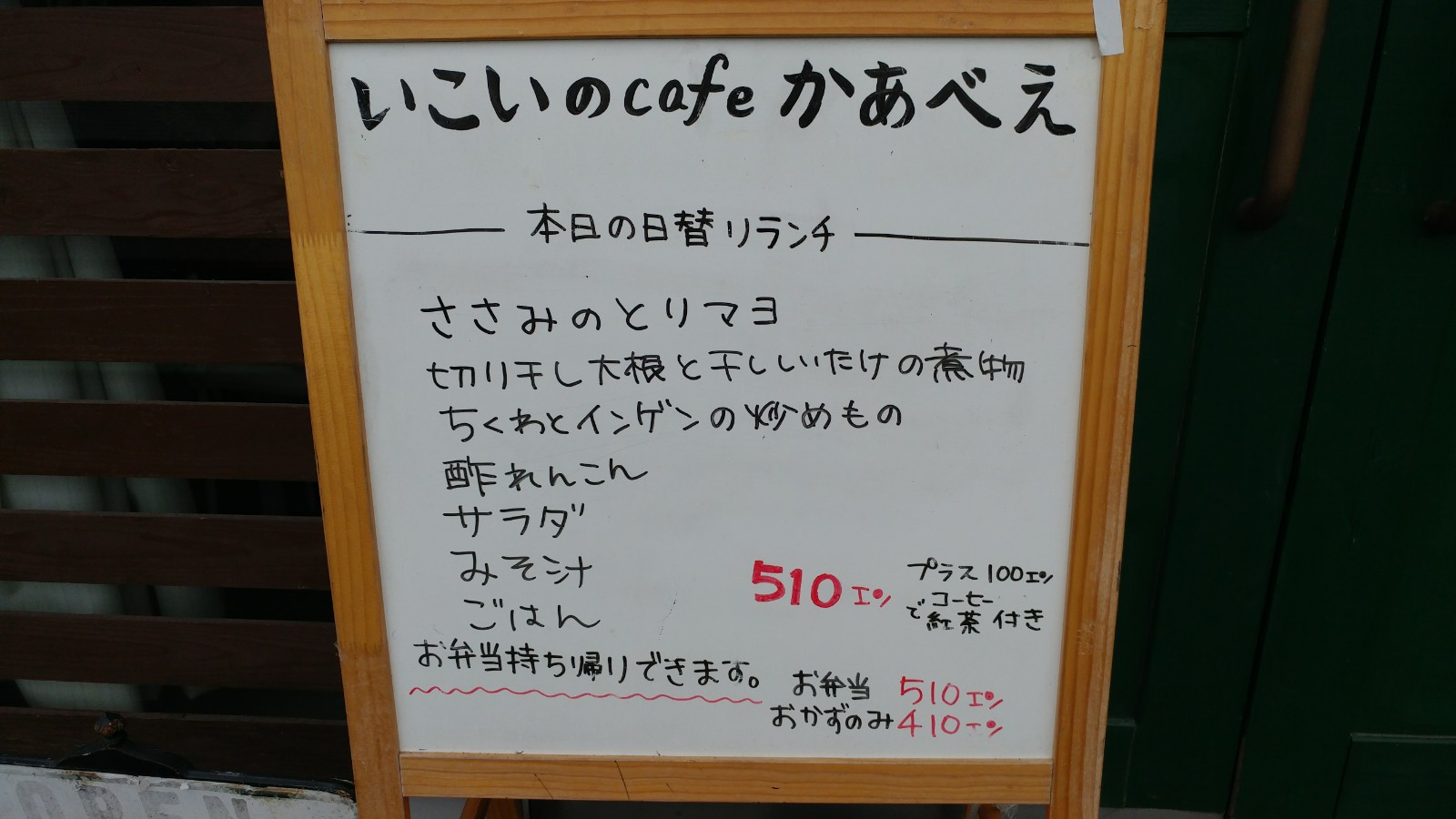 多度津町 いこいのcafe かあべえ の 日替わりランチ ぬくもりあふれるお得なメニュー 丸亀つーしん