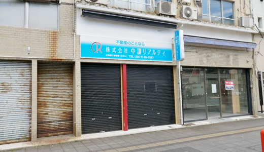 大手町に不動産会社『中讃リアルティ』ができてる。Melon de melon 丸亀店があったところ