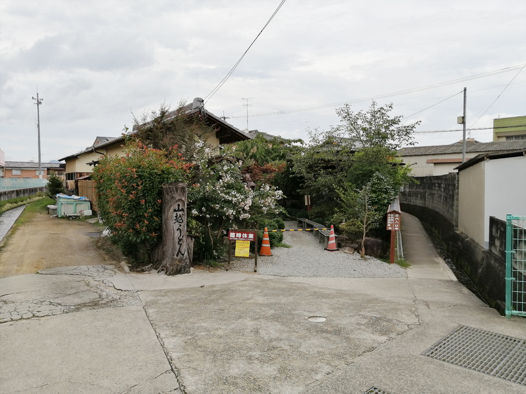 綾川町 山越うどん