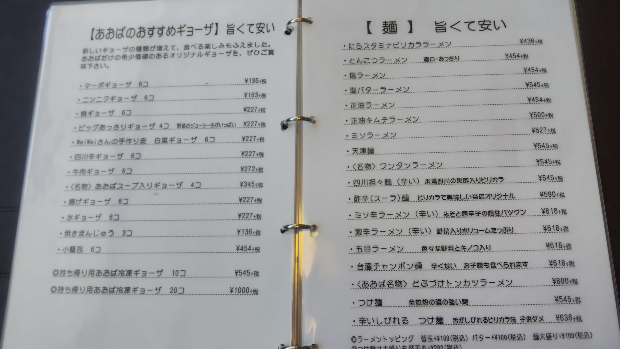 丸亀市田村町 中華料理あおば メニュー