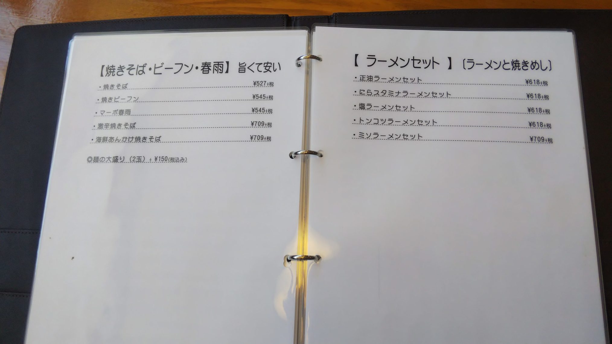 丸亀市田村町 中華料理あおば メニュー