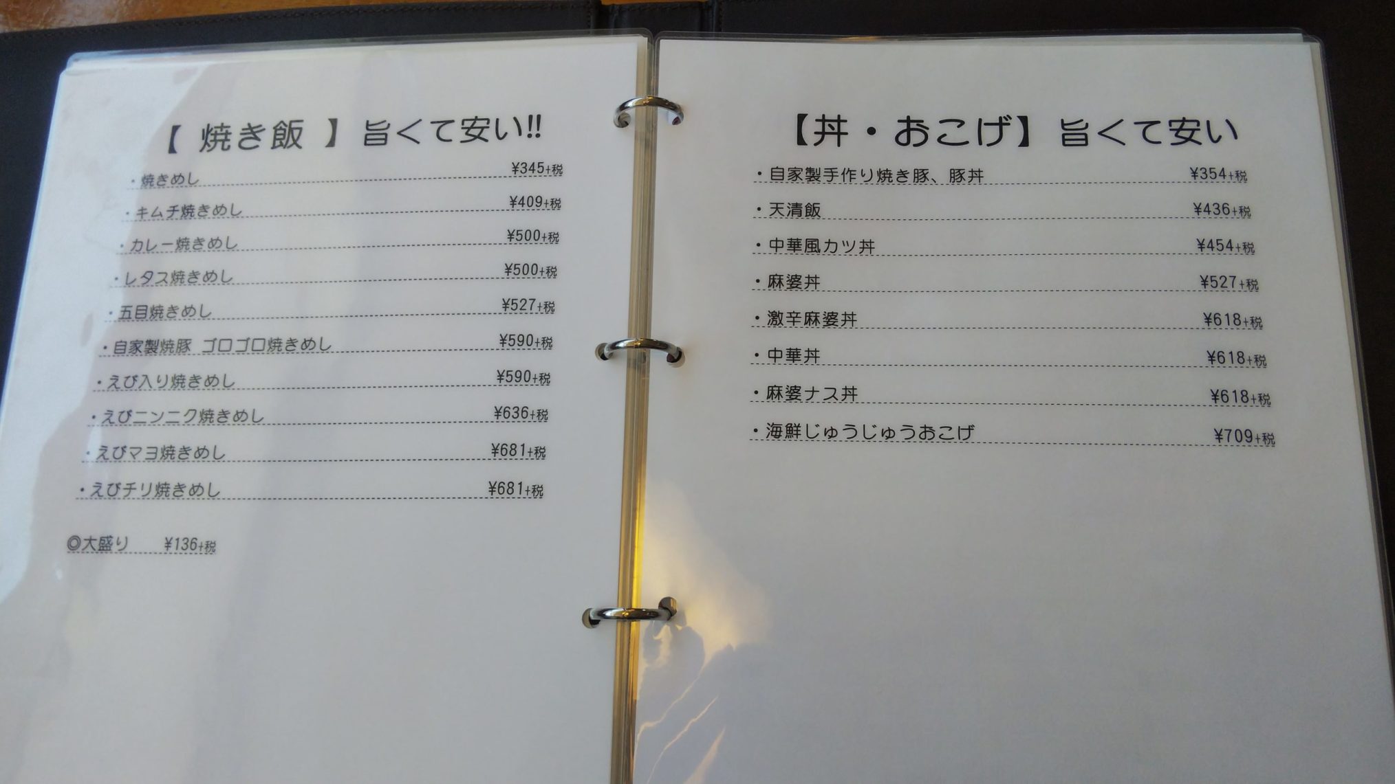 丸亀市田村町 中華料理あおば メニュー