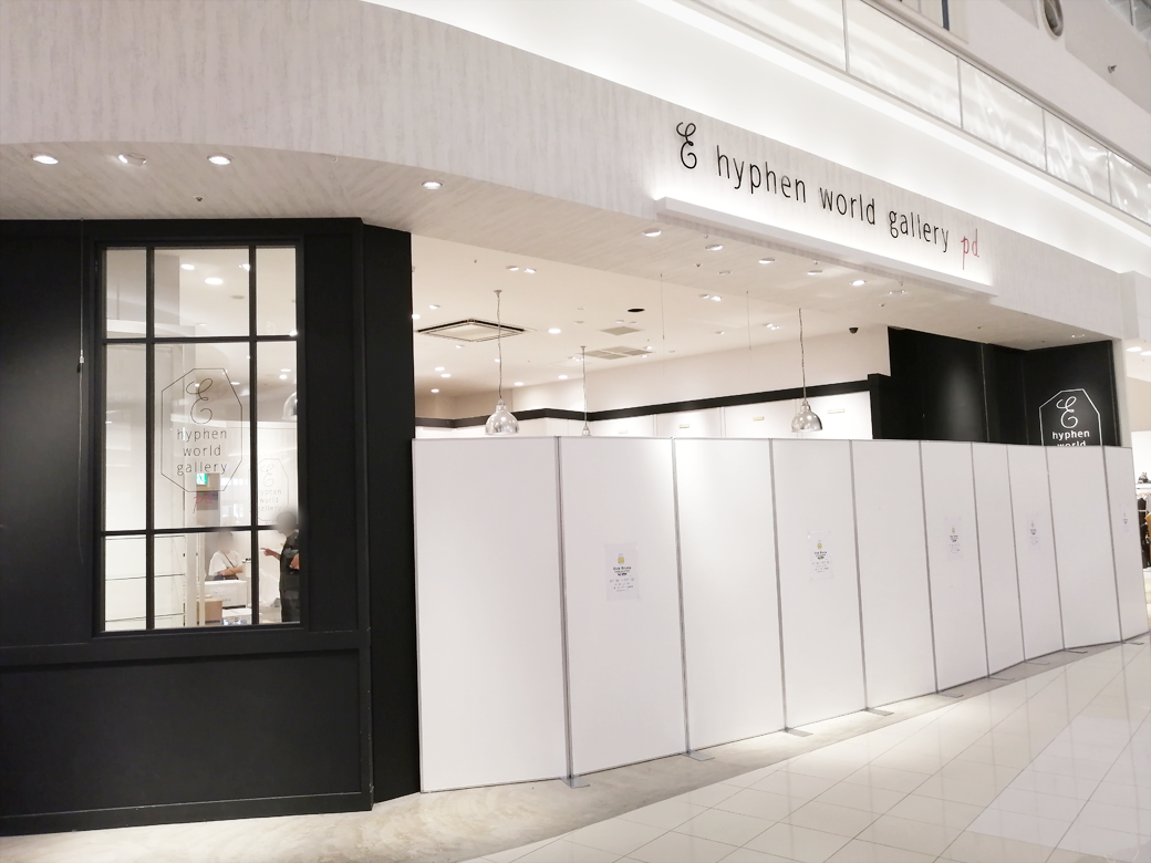 綾川町 E hyphen world gallery 閉店