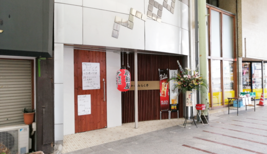 通町商店街に「和膳 みらく亭」がオープンしてる