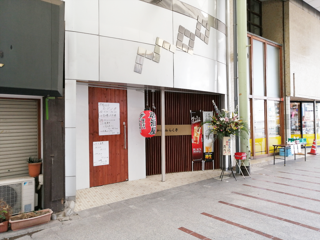 通町商店街 和膳みらく亭