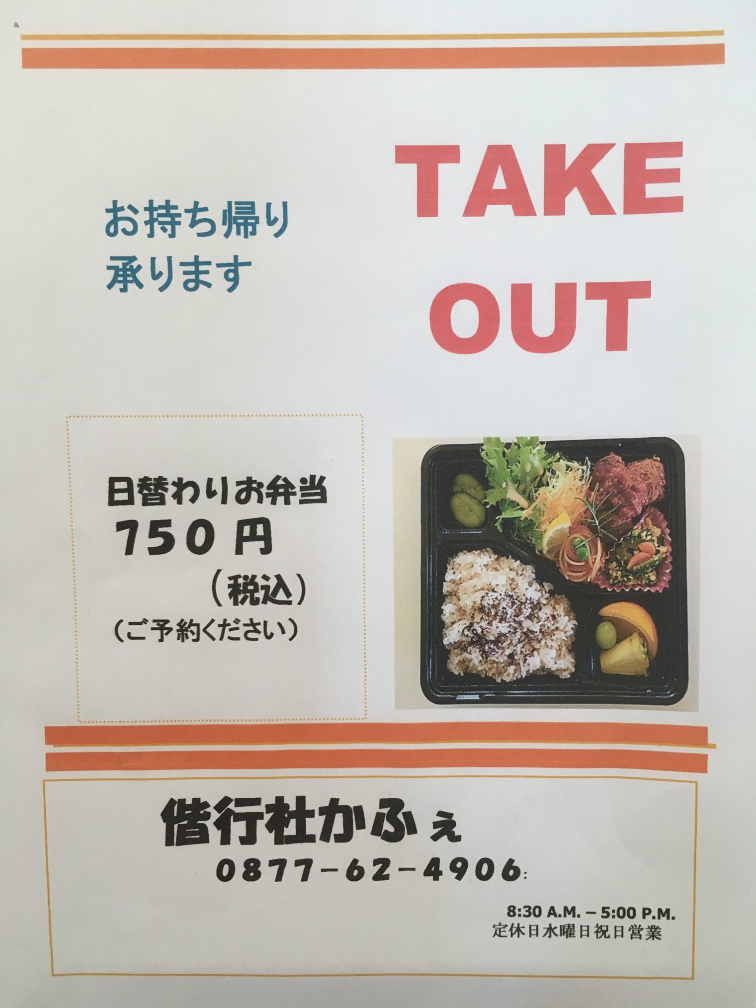 偕行社かふぇ テイクアウト 日替わりお弁当