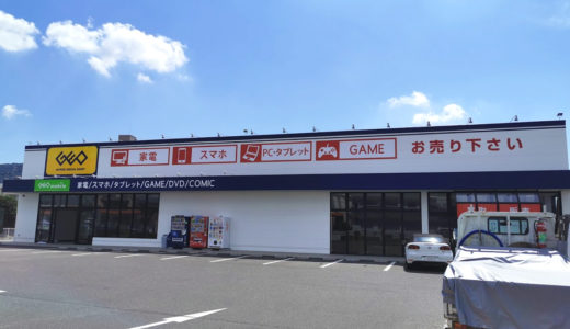 坂出市のエディオン跡地に「ゲオ坂出元町店」が2020年10月3日(土)に移転オープン