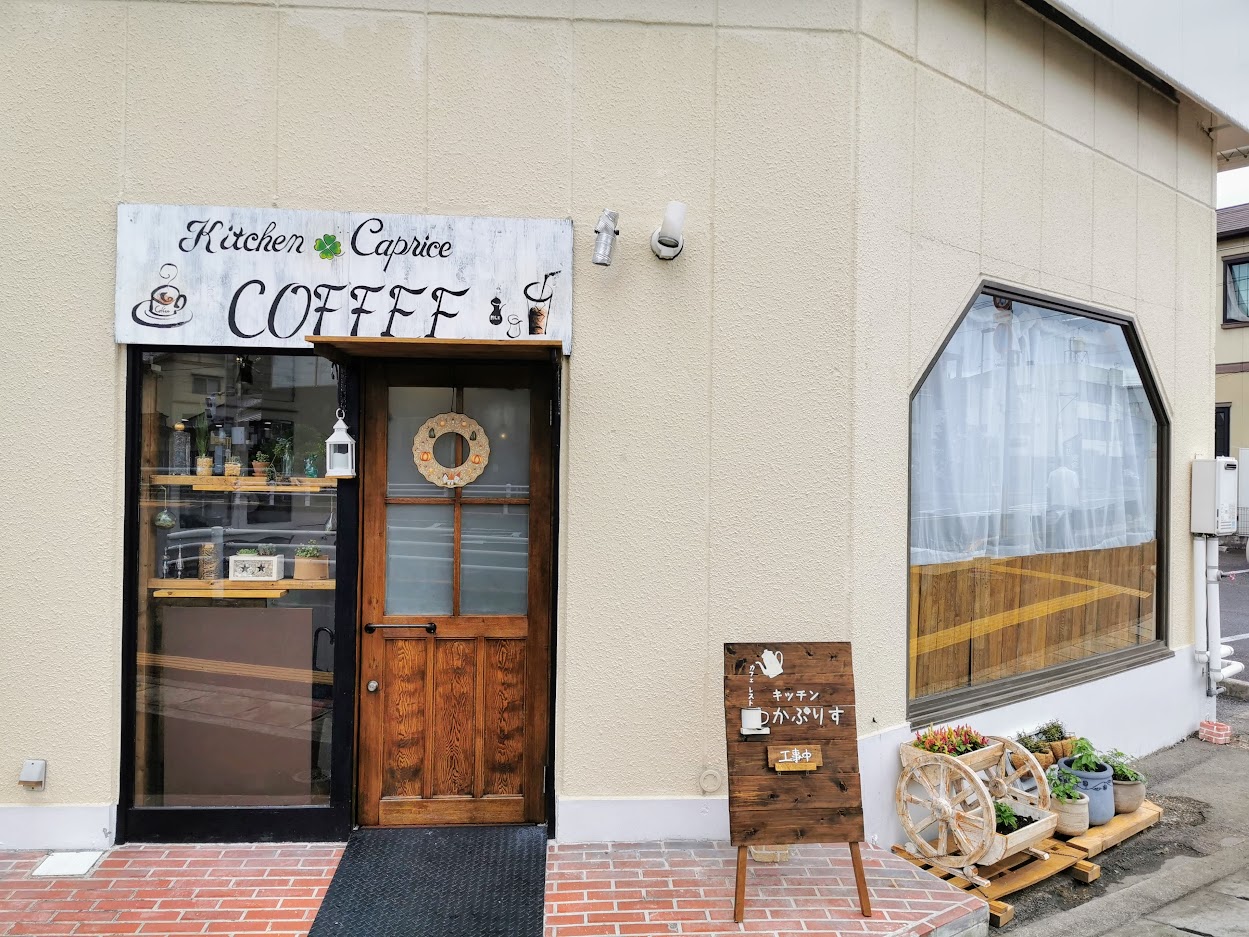 土居町 キッチンかぷりす