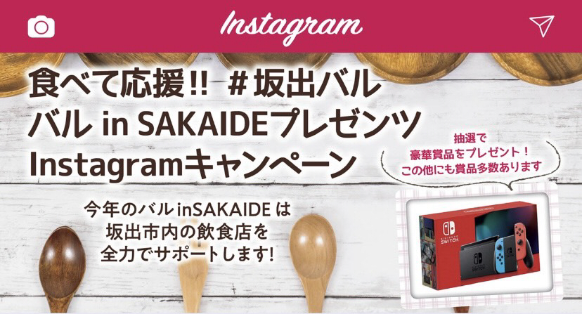 食べて応援!!バル in SAKAIDEプレゼンツ Instagramキャンペーン