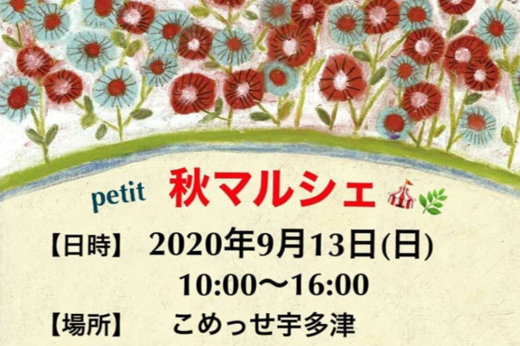 宇多津町 petit秋マルシェ