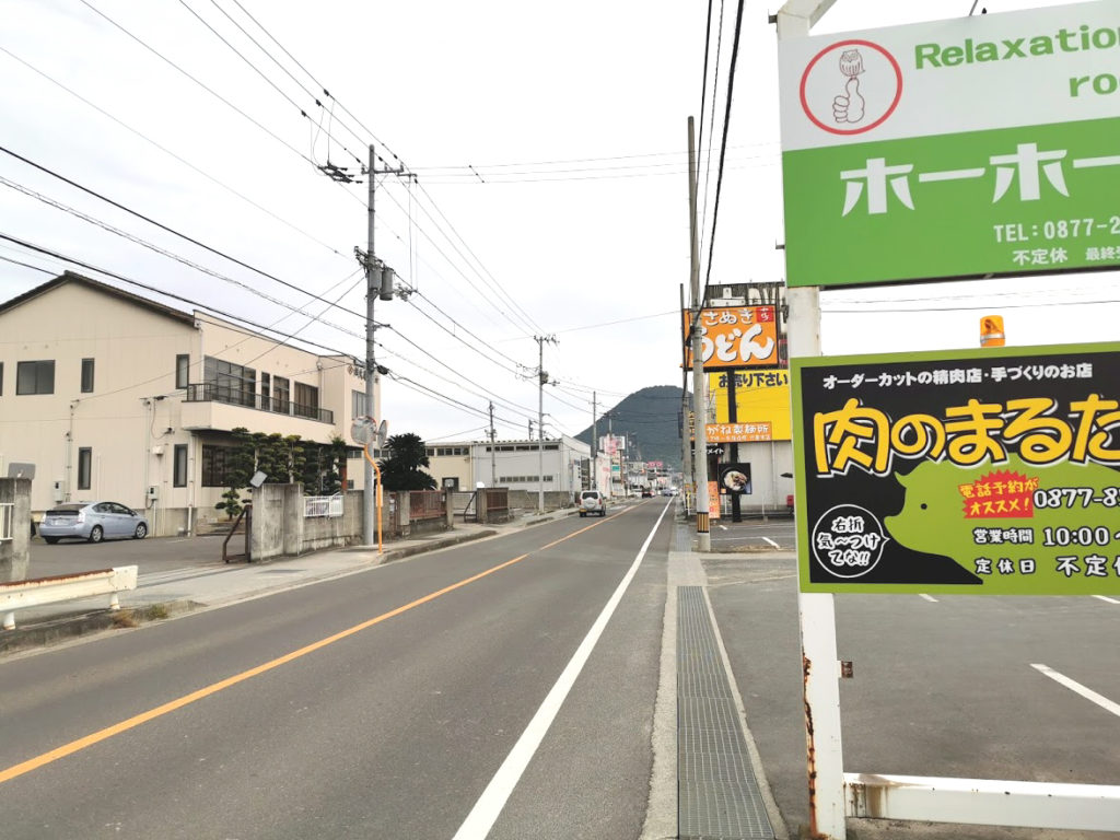 郡家町 肉のまるたか