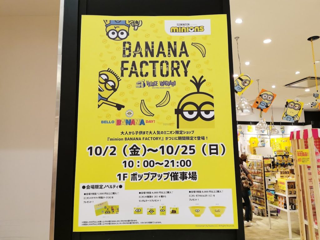 イオンモール綾川 minion BANANA FACTORY