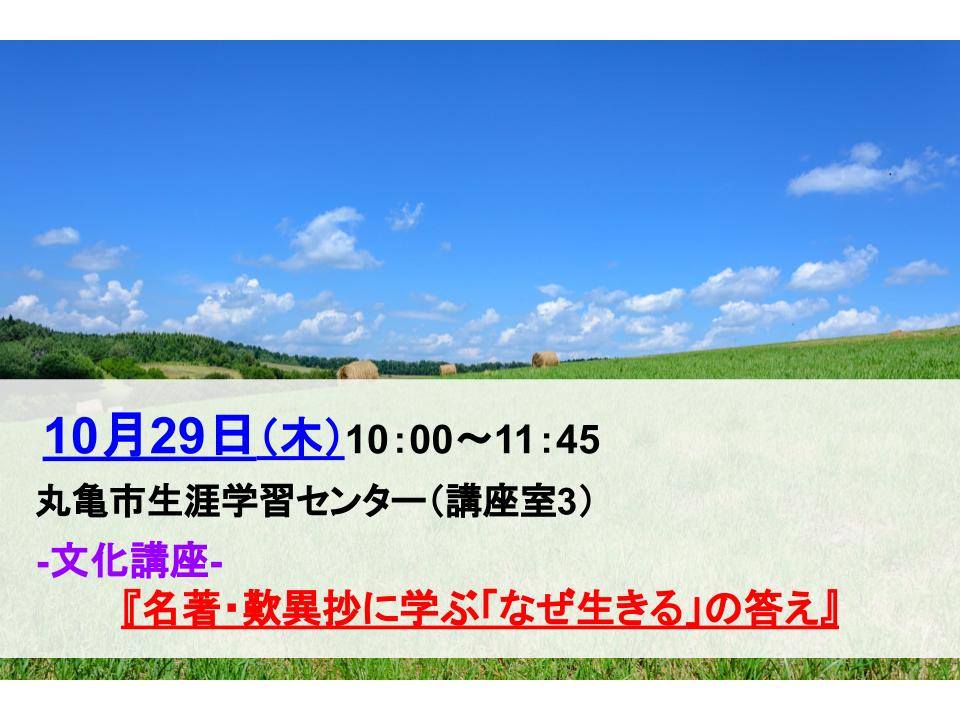 丸亀市 名著・歎異抄に学ぶ なぜ生きる の答え