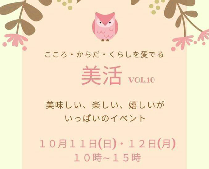 宇多津町 美活vol10