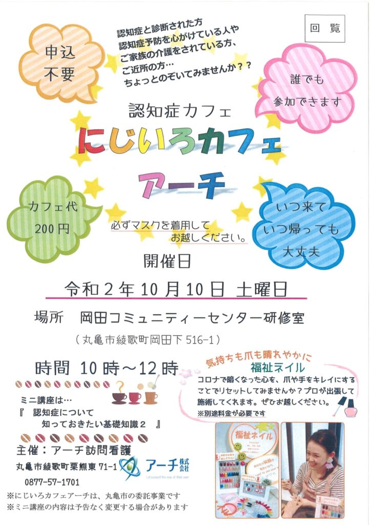 綾歌町 岡田コミュニティーセンター にじいろカフェアーチ