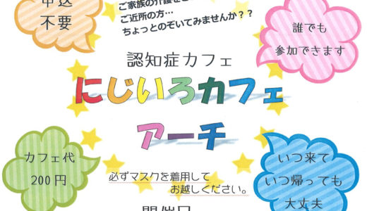 綾歌町の岡田コミュニティーセンターで「にじいろカフェアーチ」が2020年10月10日(土)に開催