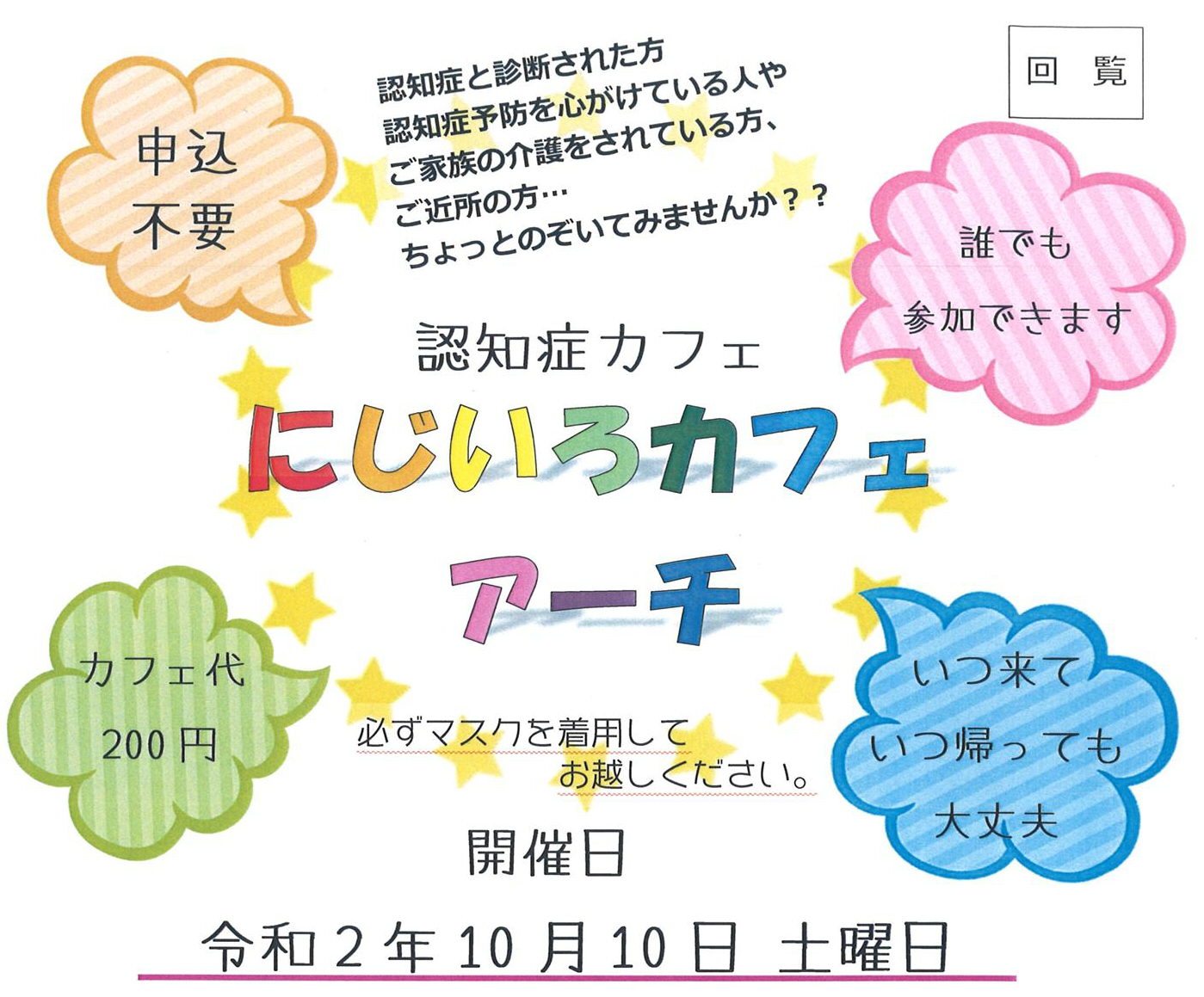 綾歌町 岡田コミュニティーセンター にじいろカフェアーチ