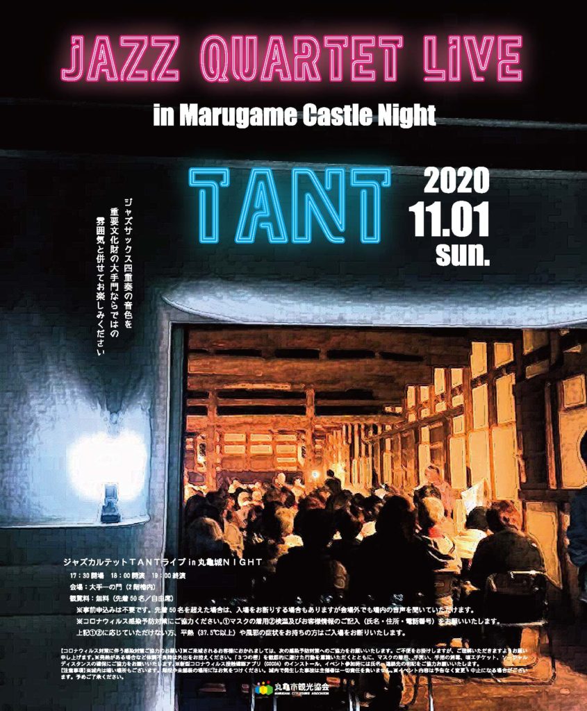 丸亀市 ジャズカルテットTANTライブin丸亀城NIGHT