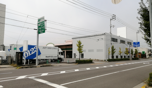 kirindo坂出入船店の跡地が「アート引越センター坂出支店」になってる