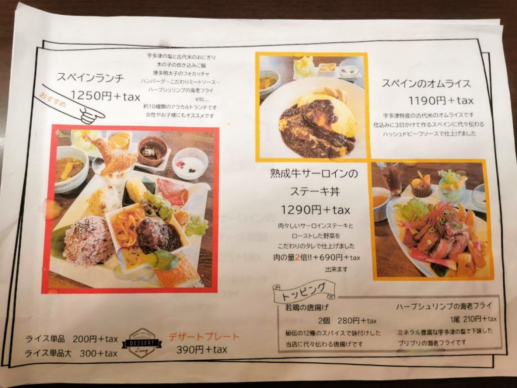 宇多津町ランチ＆ダイニング スペイン